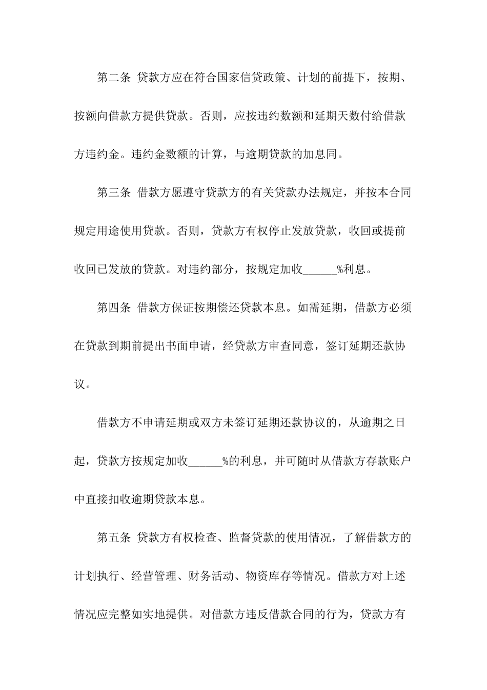 公司借款合同范文大全_第3页