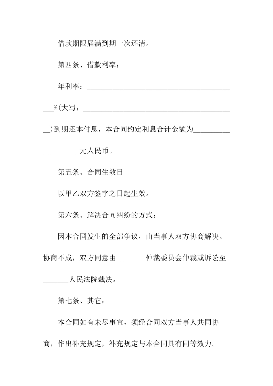 公司借款合同通用-模板_第2页
