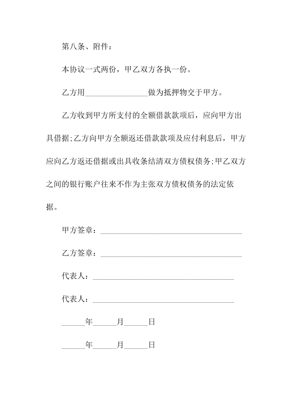 公司借款合同通用-模板_第3页