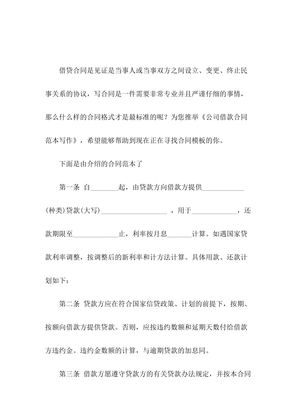 公司借款合同范本写作_第2页