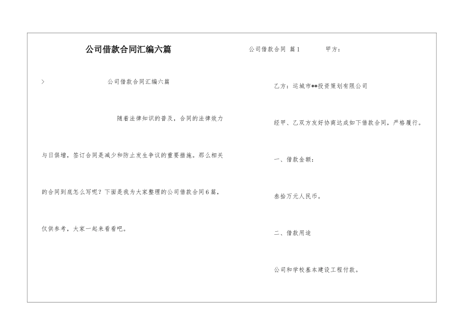 公司借款合同汇编六篇_第1页