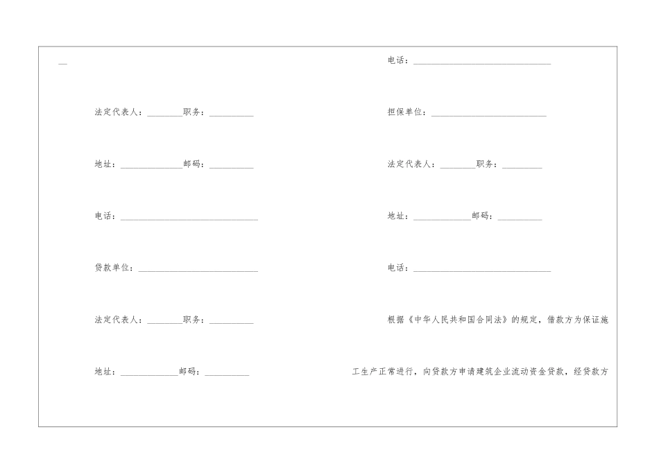公司借款合同汇编六篇_第3页