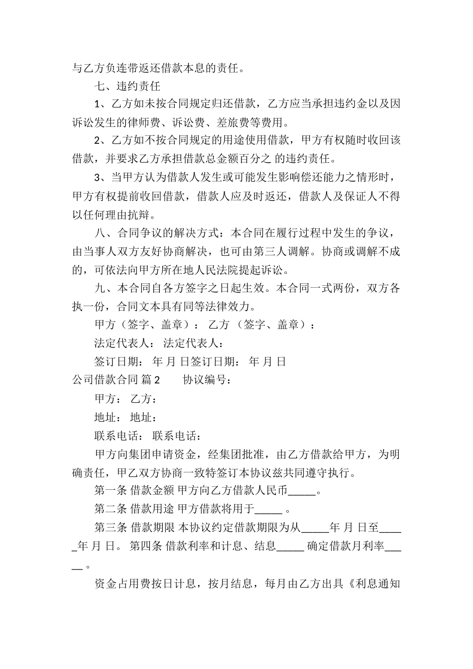 公司借款合同锦集五篇_第2页