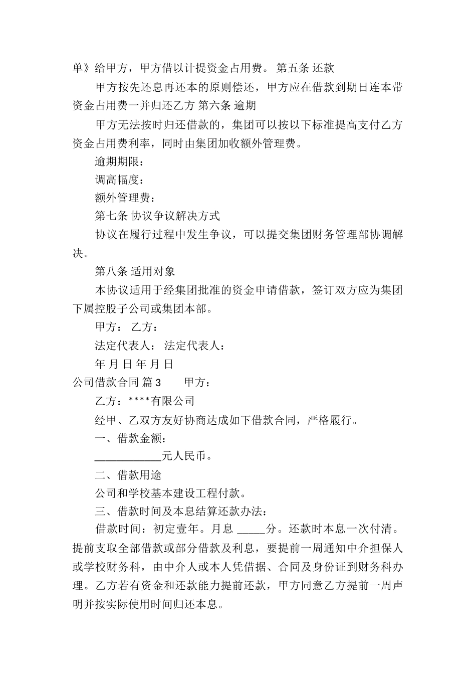 公司借款合同锦集五篇_第3页