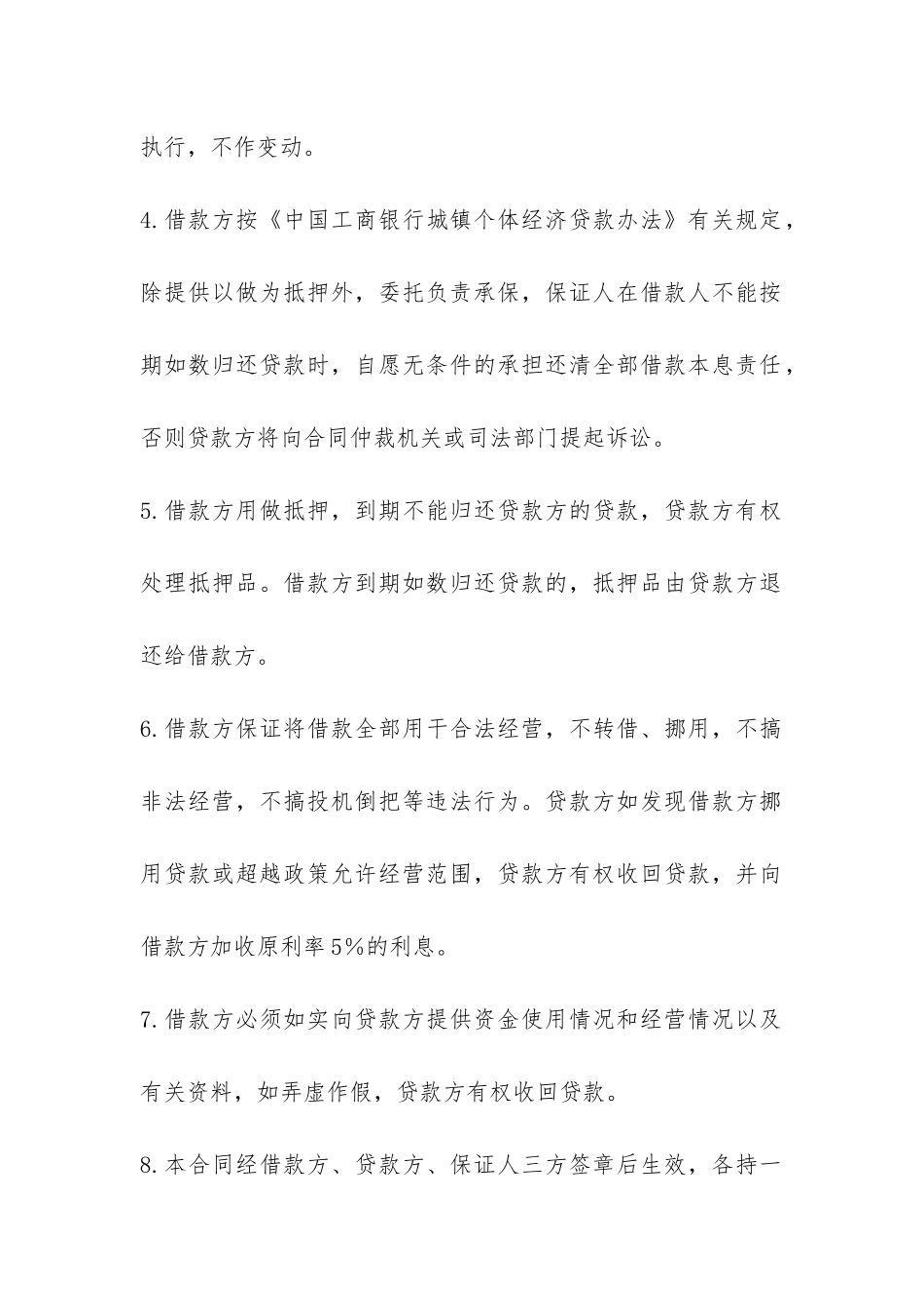 公司借款合同范本-_第2页