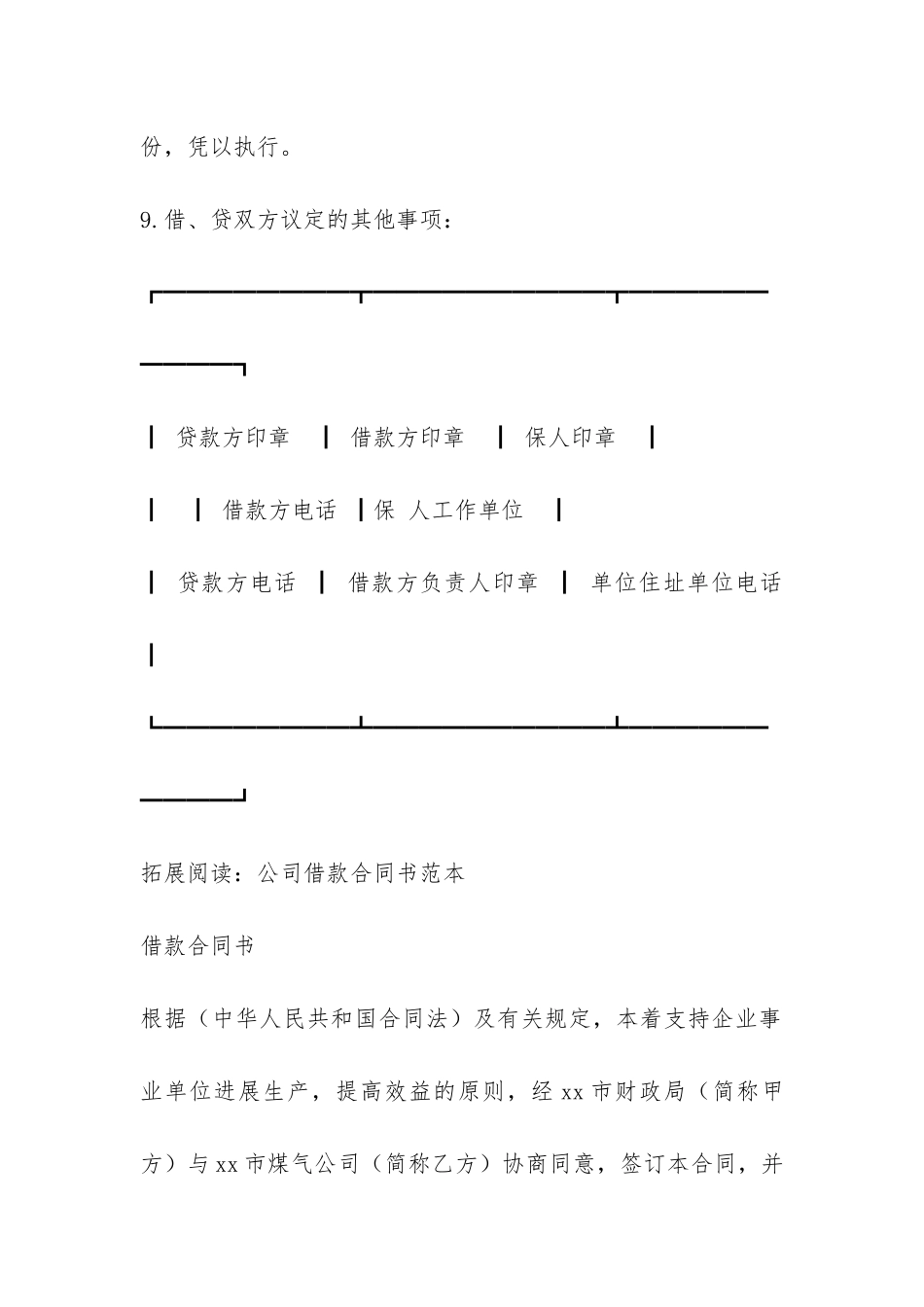 公司借款合同范本-_第3页