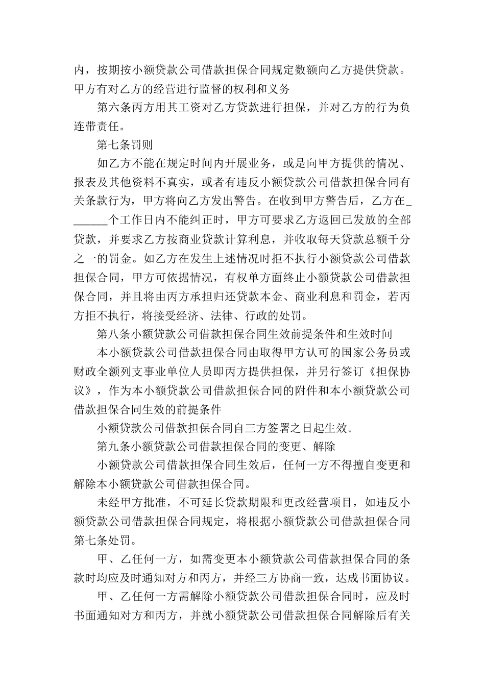 公司借款合同锦集六篇_第2页