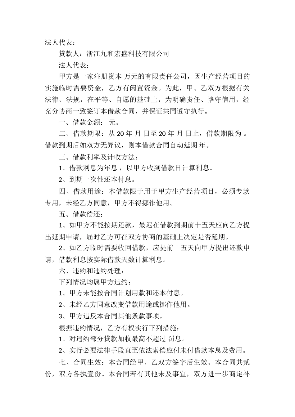 公司借款合同通用15篇_第2页