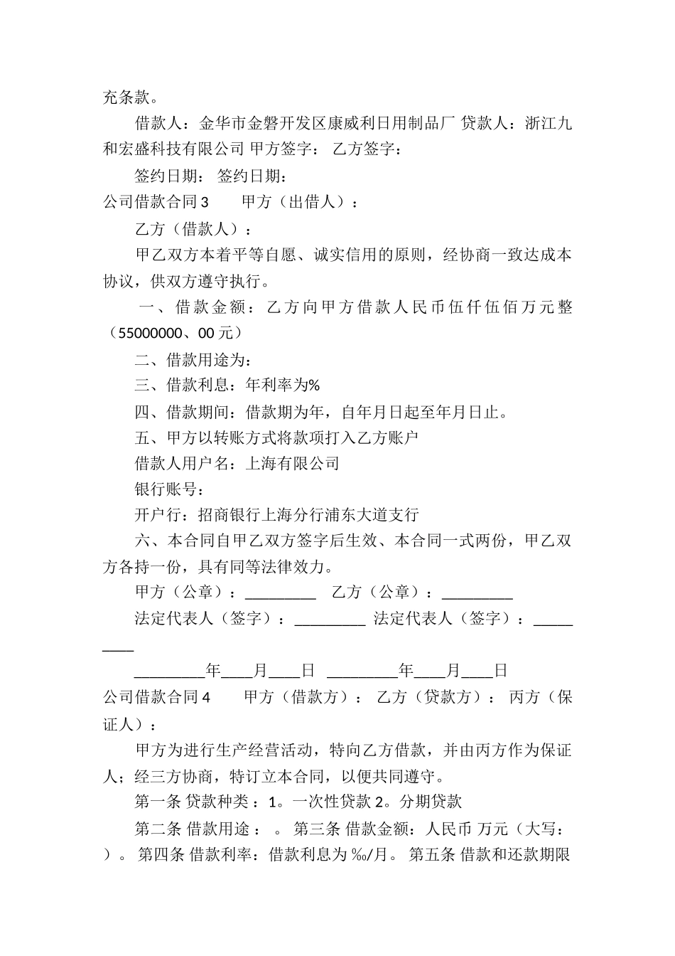 公司借款合同通用15篇_第3页