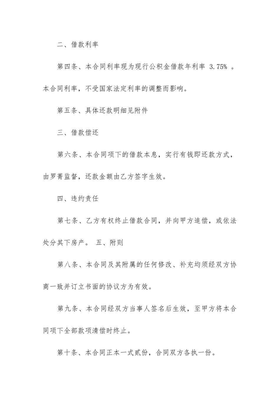 公司借款合同通用版3篇_第2页