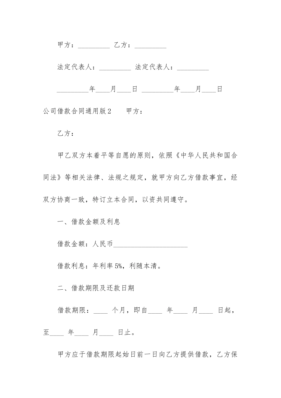 公司借款合同通用版3篇_第3页