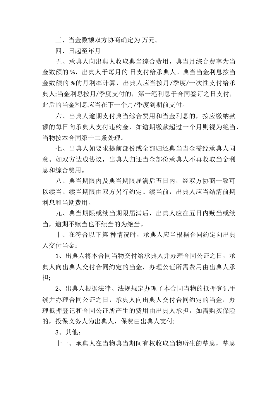 公司借款合同集锦9篇_第3页