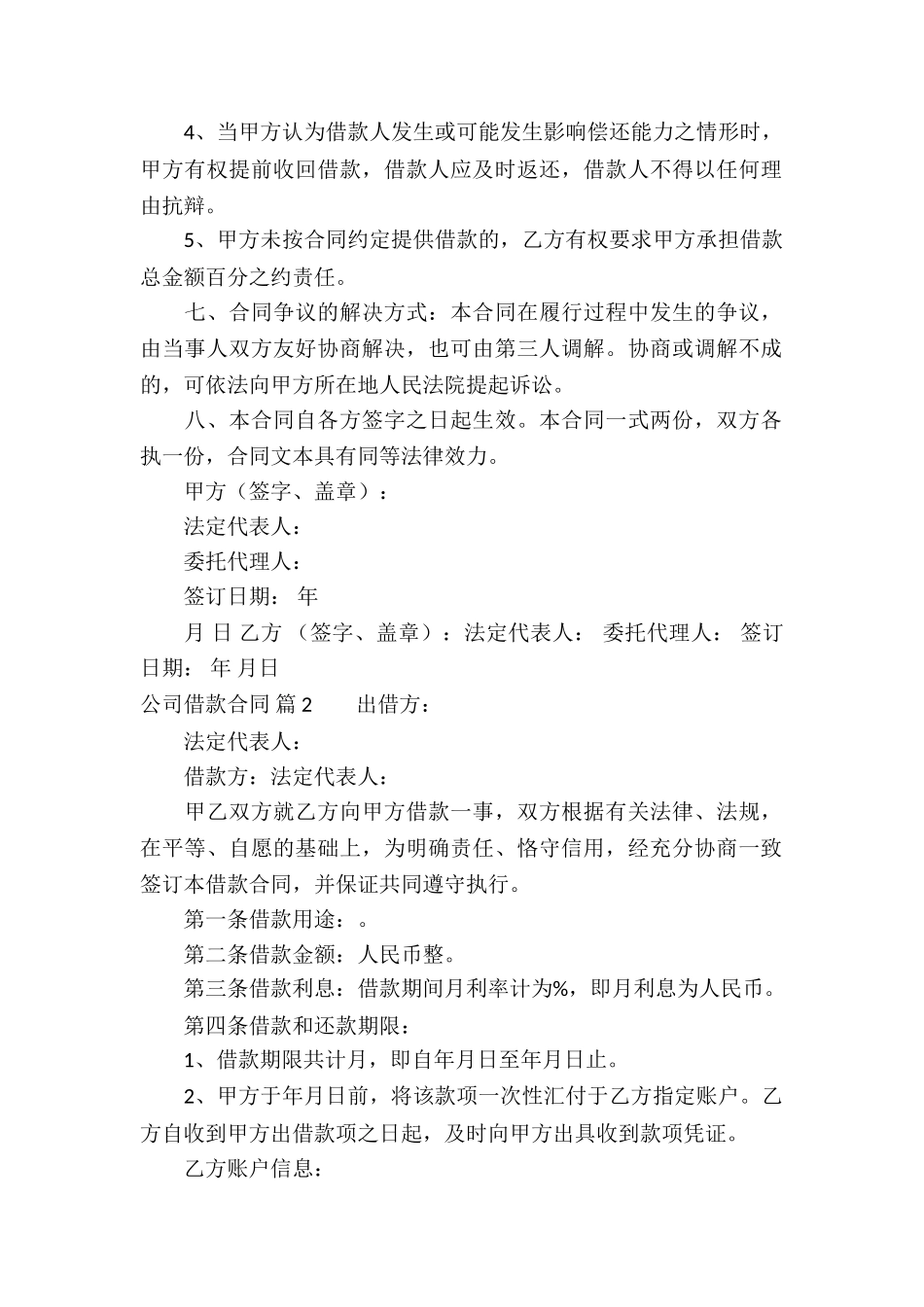 公司借款合同集锦10篇_第2页