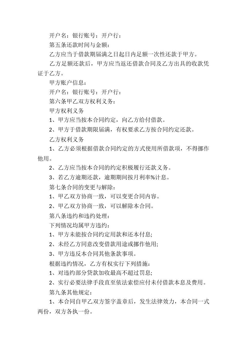 公司借款合同集锦10篇_第3页