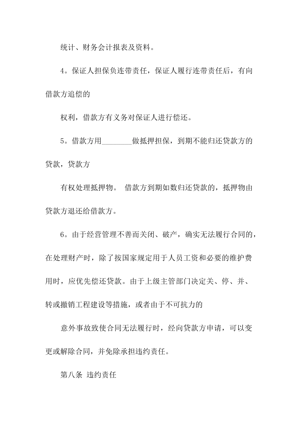 公司借款担保书7篇_第3页