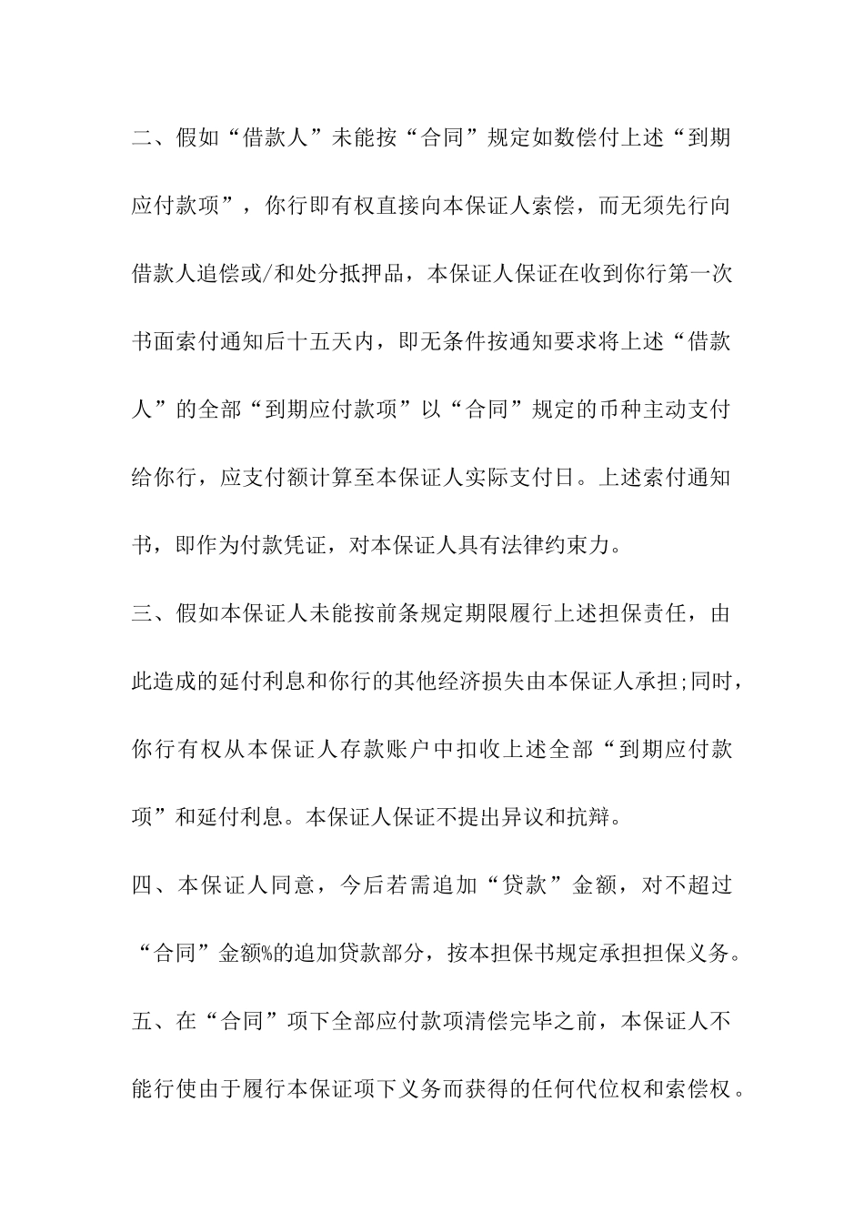 公司借款担保书范本_第2页