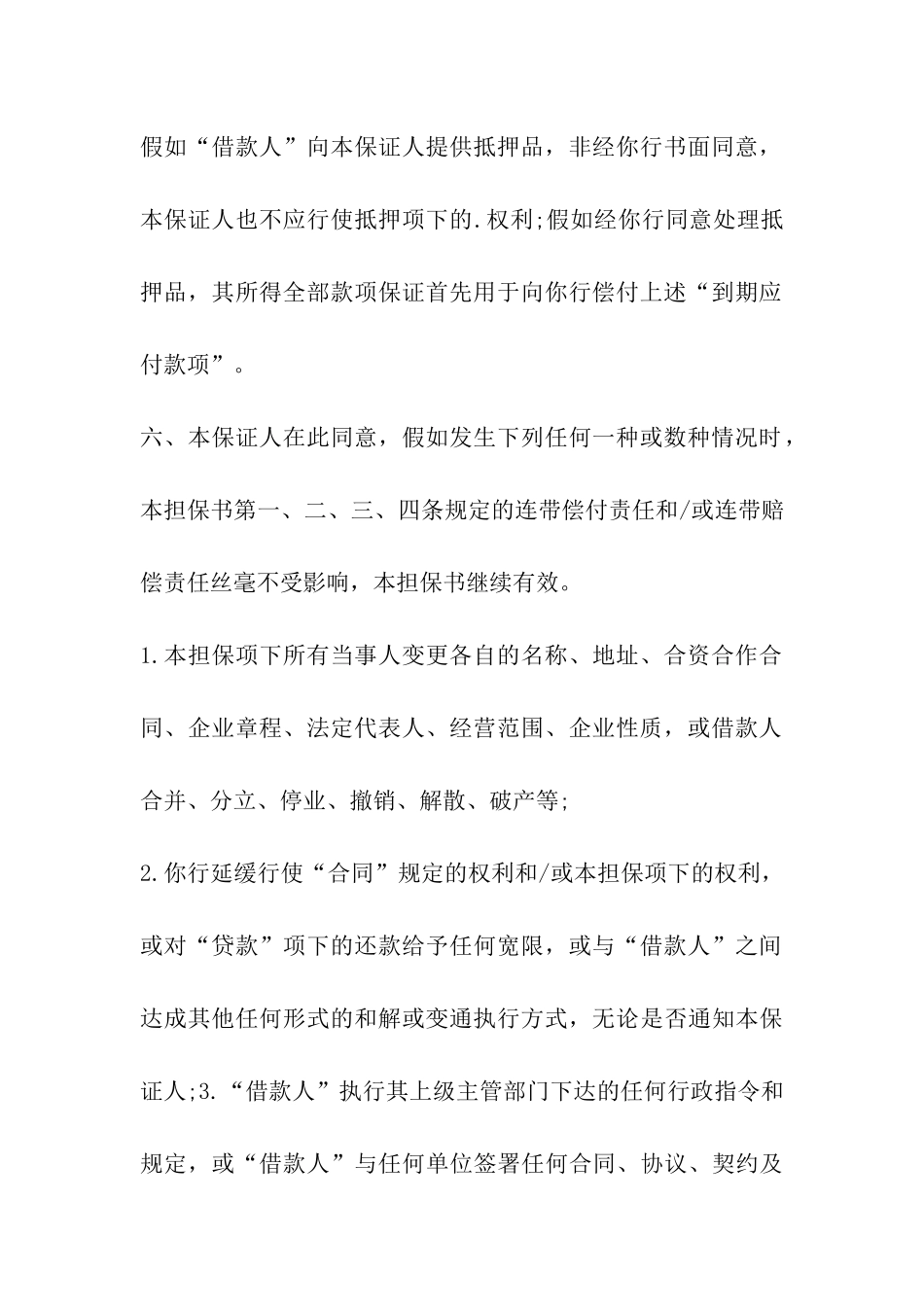 公司借款担保书范本_第3页