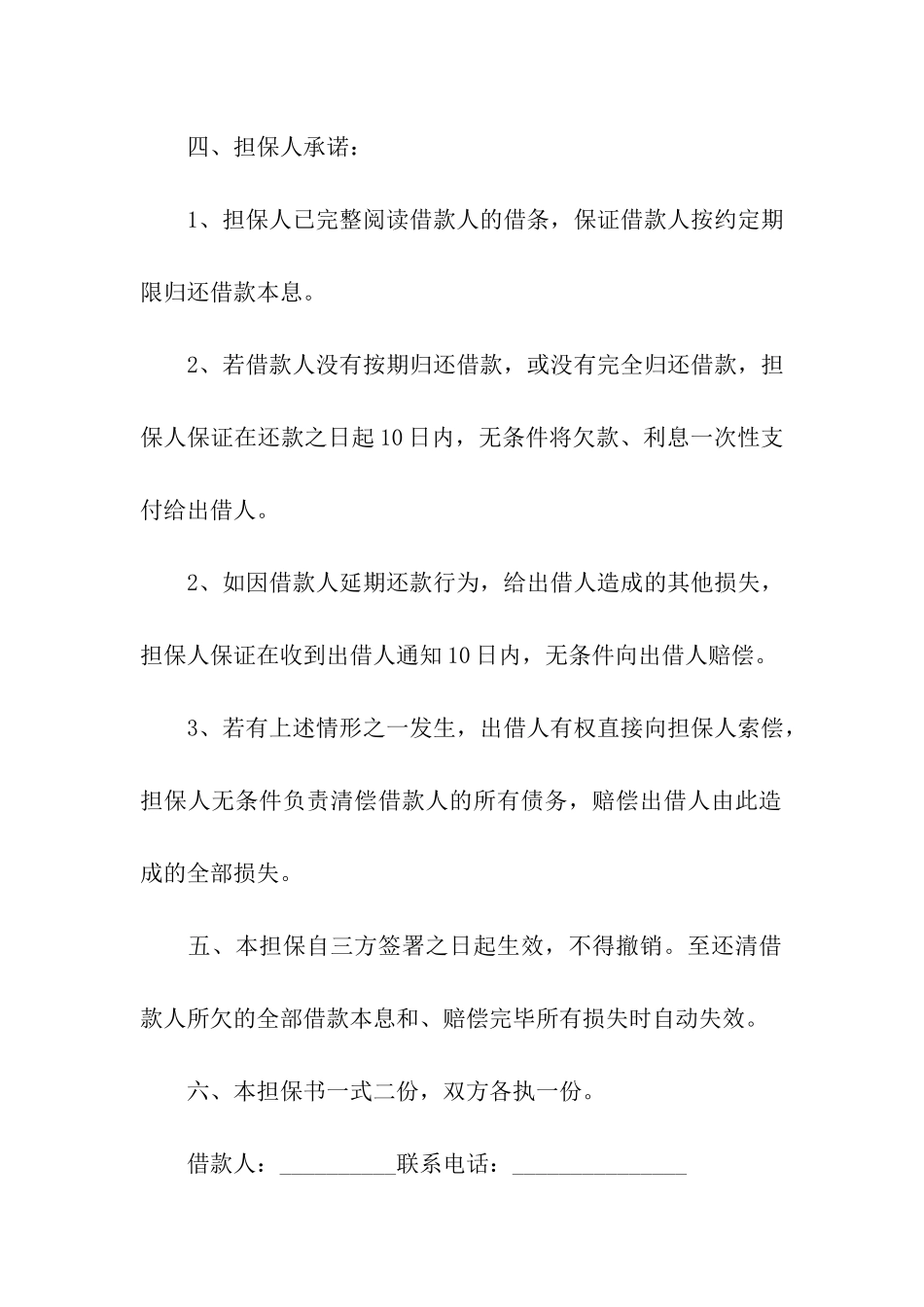 公司借款担保书6篇_第2页