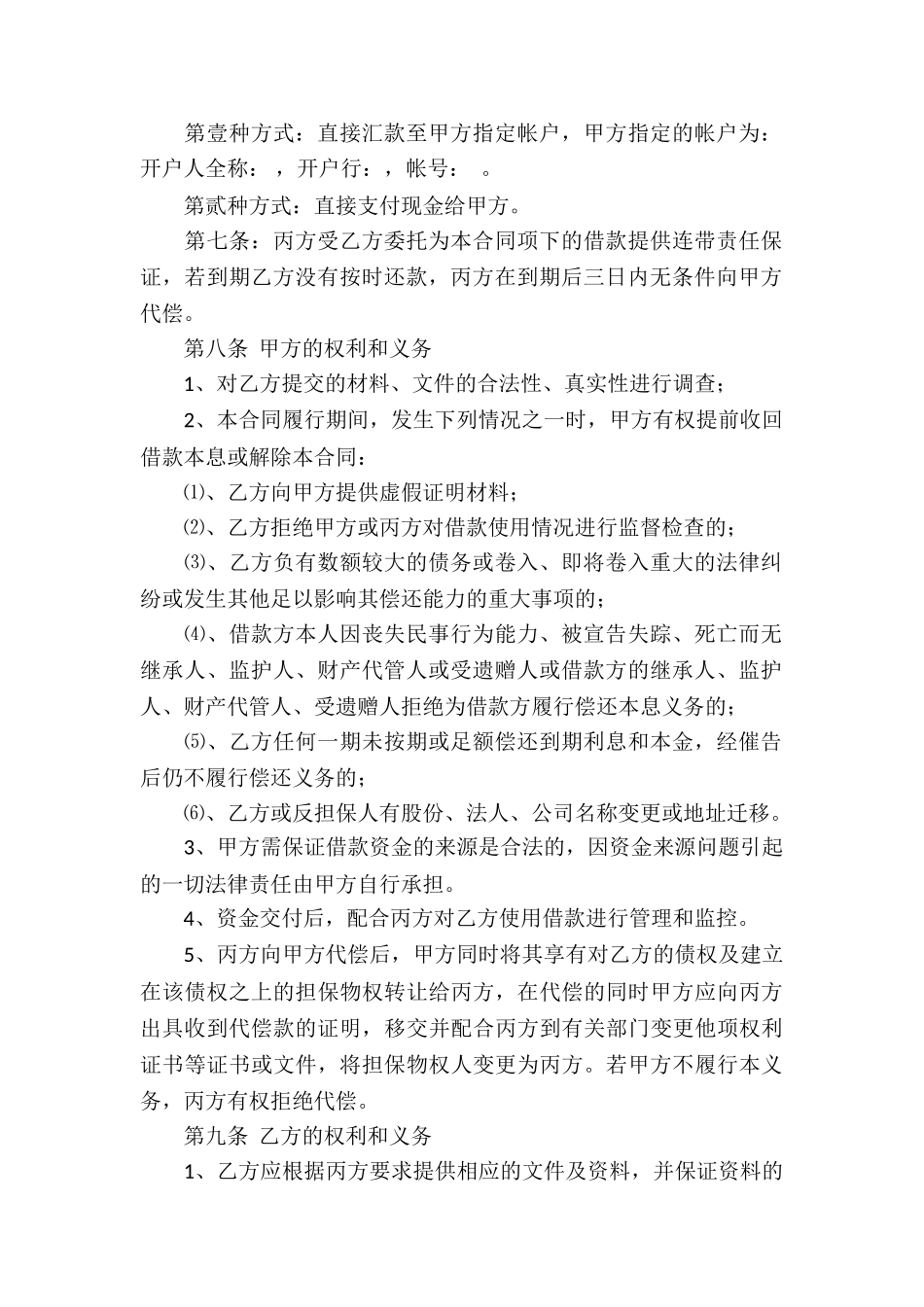 公司借款合同集锦15篇_第2页