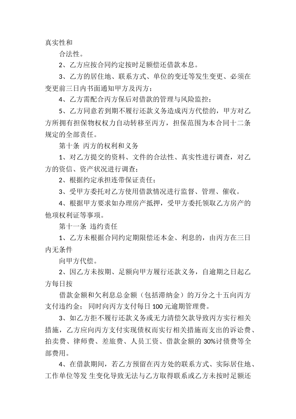 公司借款合同集锦15篇_第3页