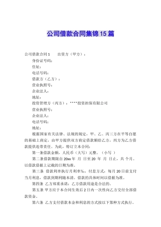 公司借款合同集锦15篇