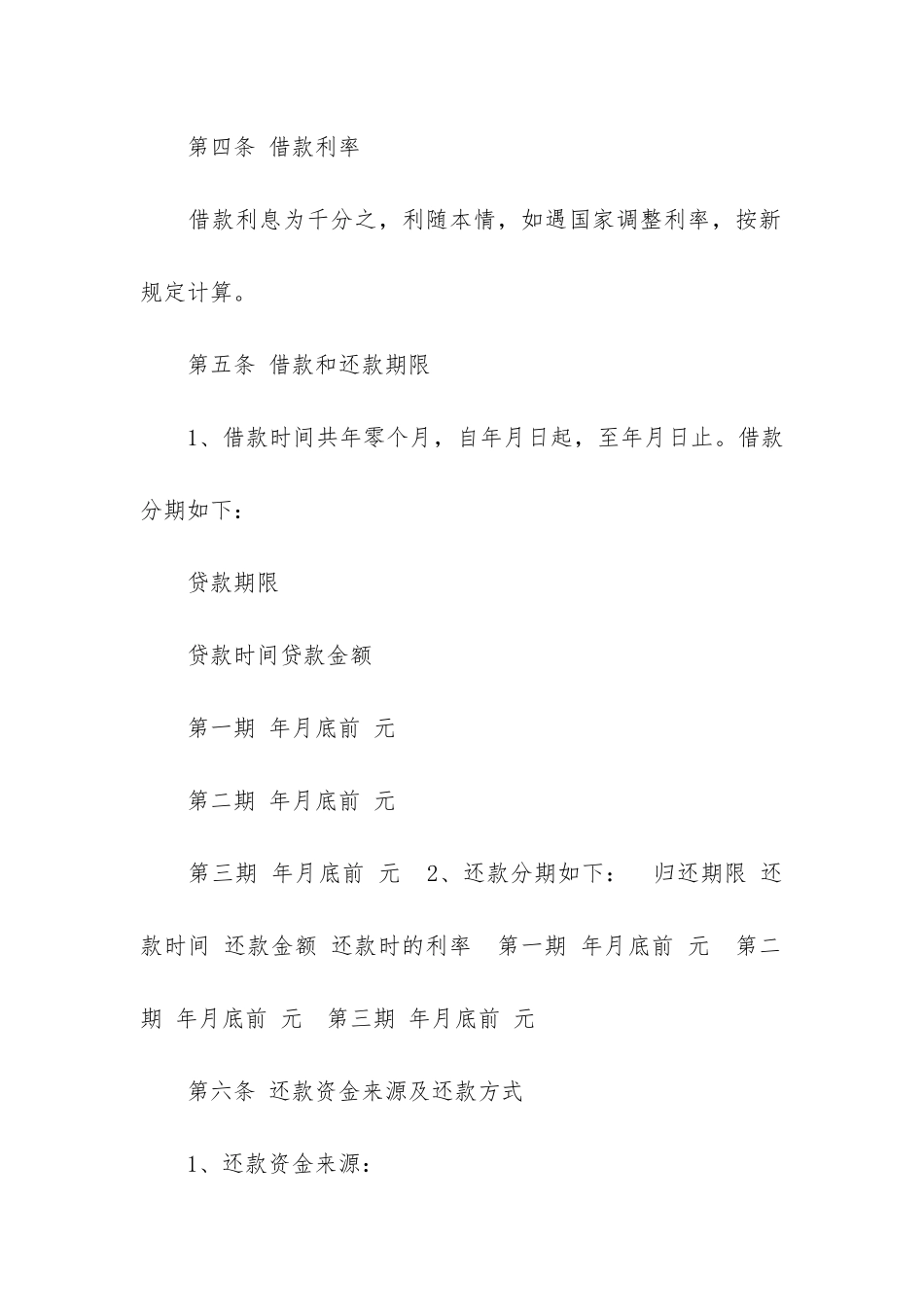 公司借款给个人合同范本12篇-个人借款给公司-合同_第2页