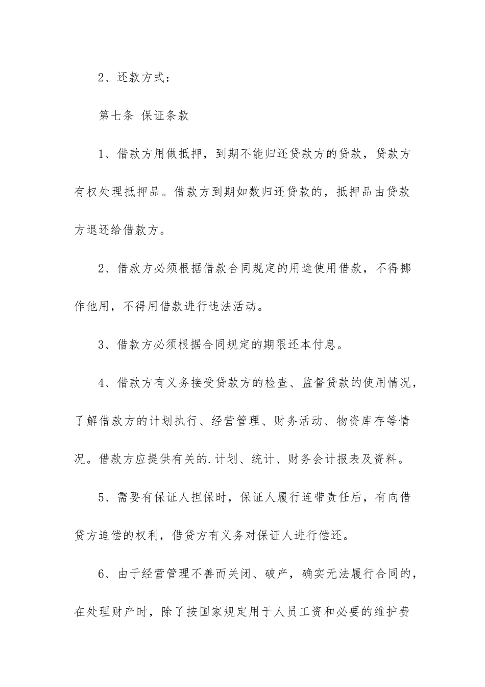 公司借款给个人合同范本12篇-个人借款给公司-合同_第3页