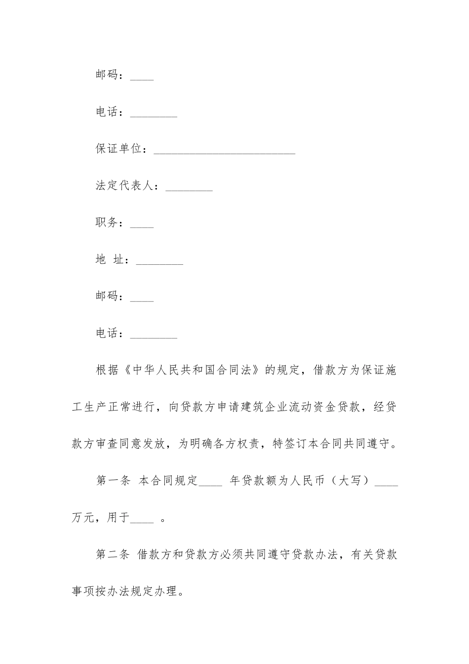 公司借款的合同12篇_第2页