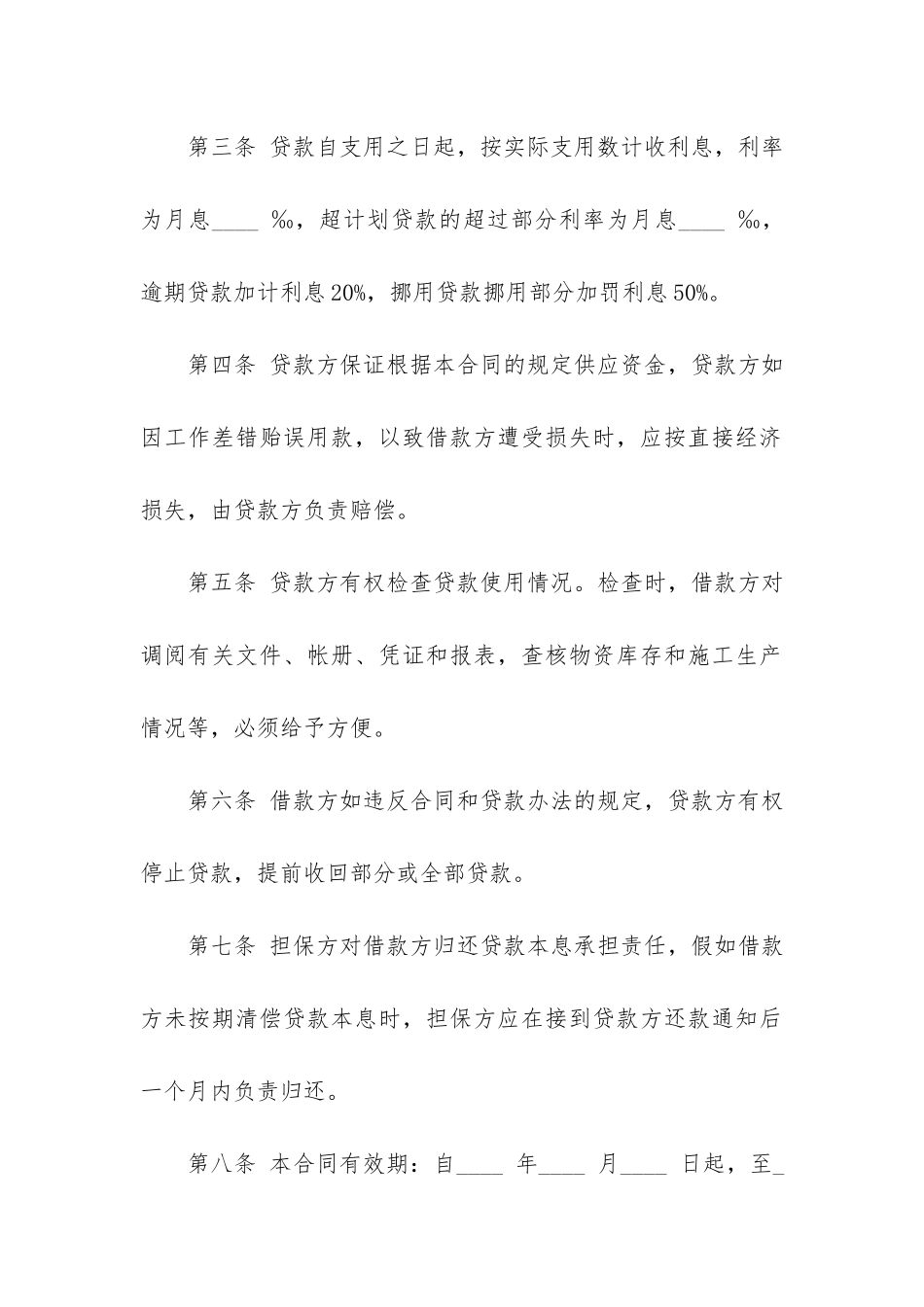 公司借款的合同12篇_第3页