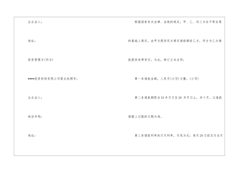 公司借款担保合同_第2页