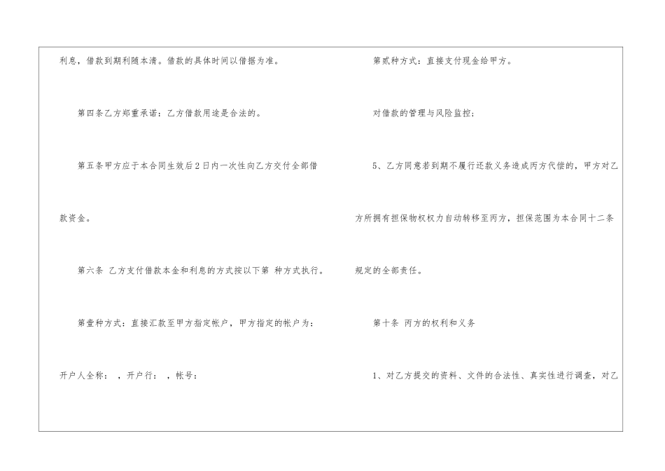 公司借款担保合同_第3页