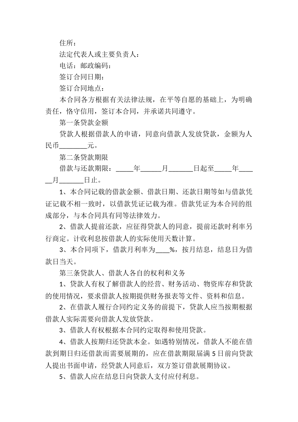 公司借款担保合同-《保证担保借款合同》_第3页