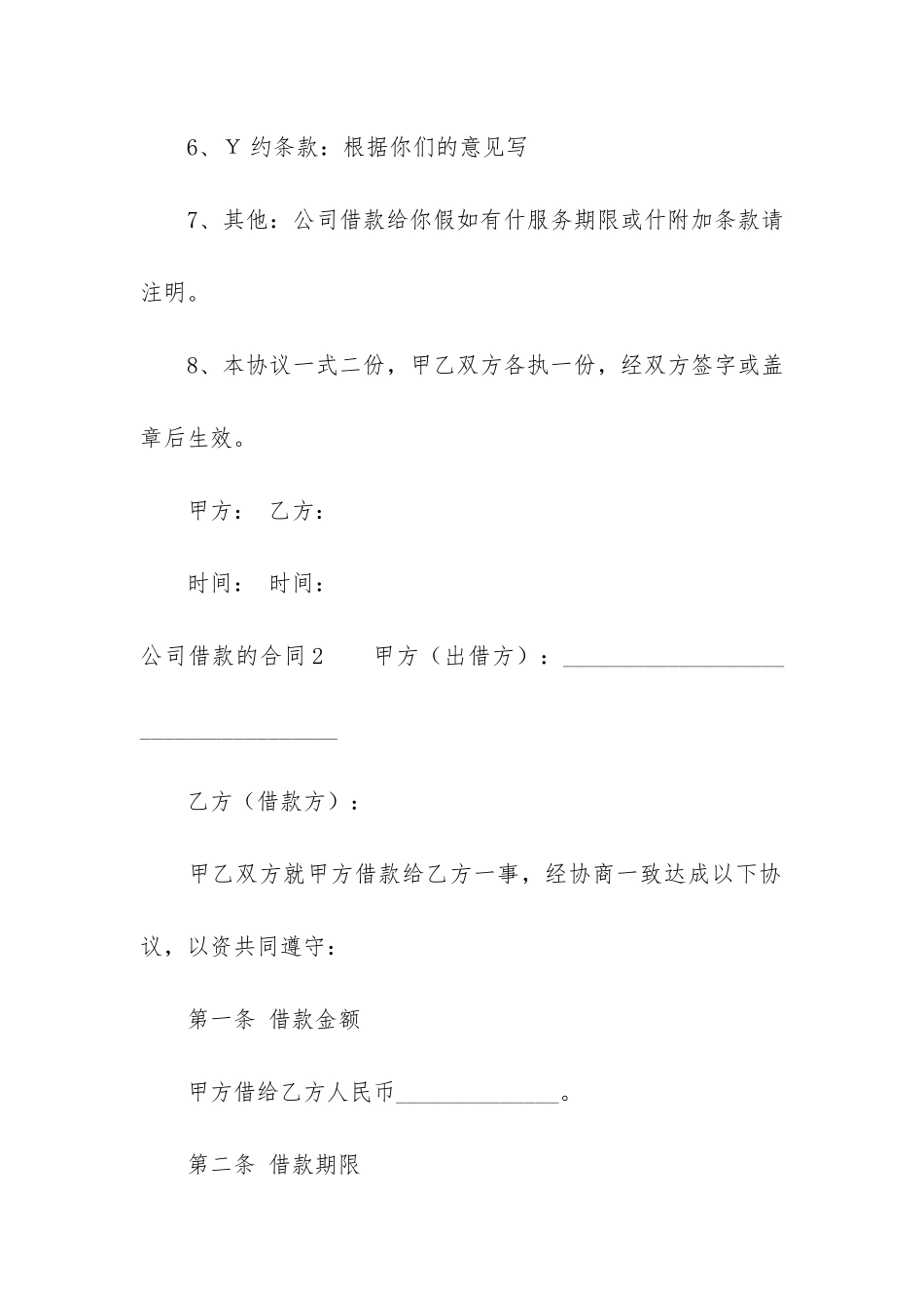 公司借款的合同12篇(个人向公司借款合同)_第2页