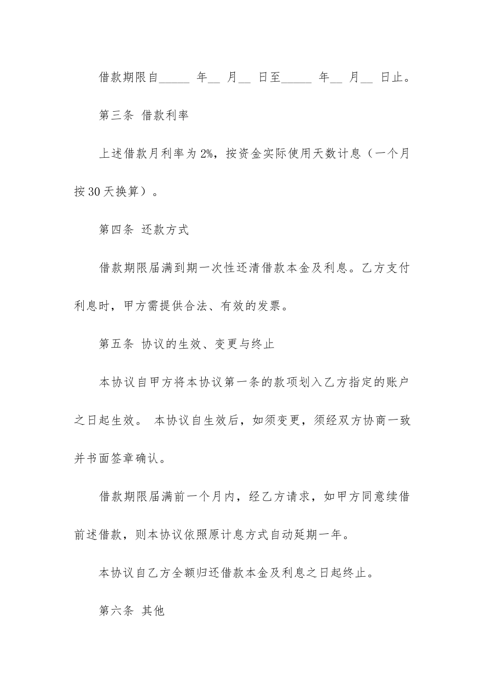 公司借款的合同12篇(个人向公司借款合同)_第3页