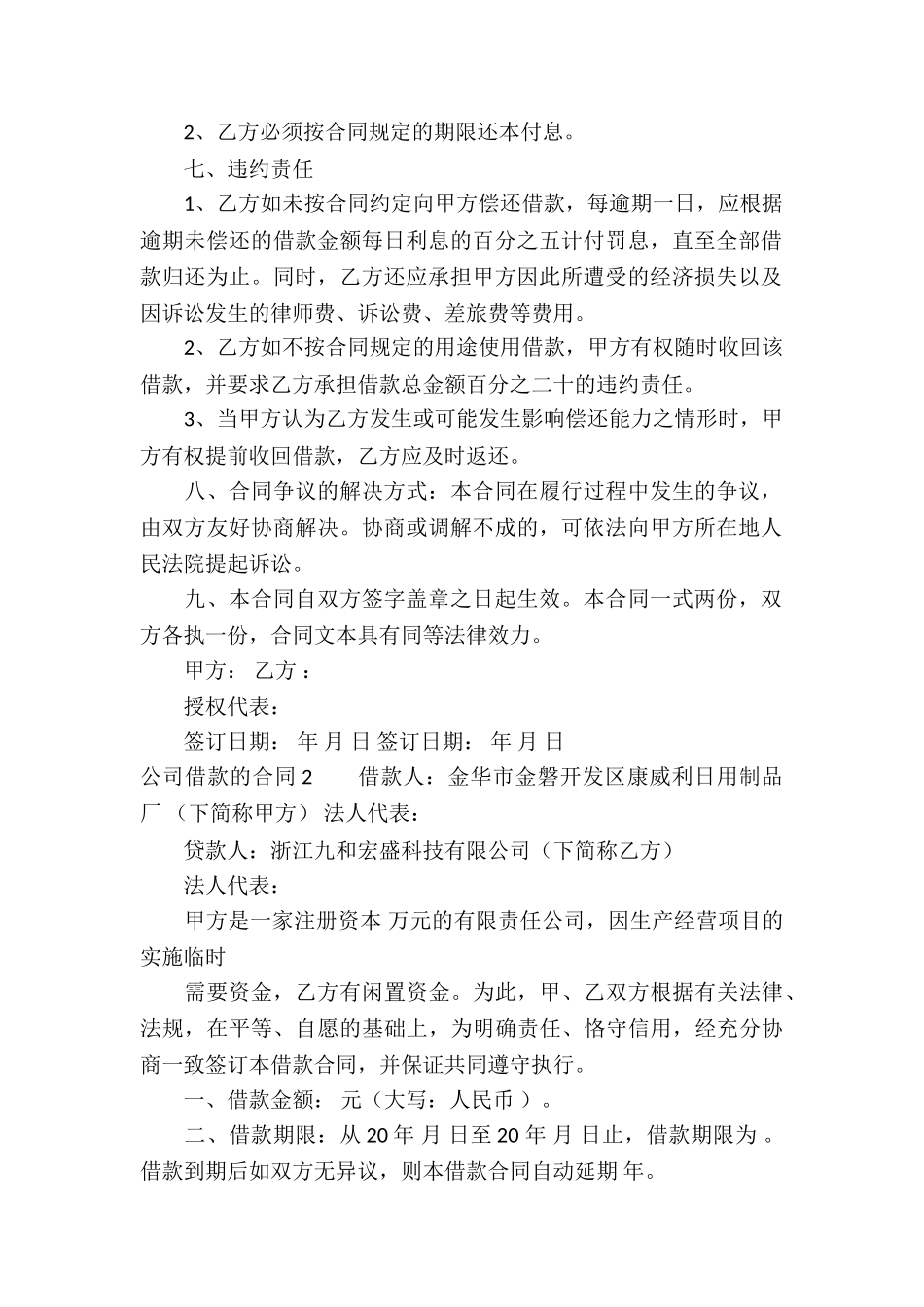 公司借款的合同_第2页