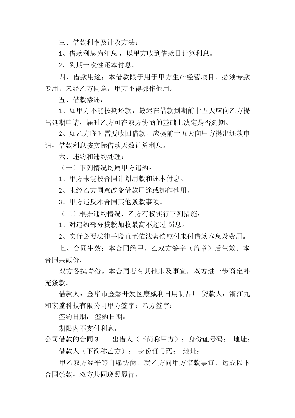公司借款的合同_第3页