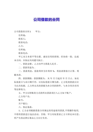 公司借款的合同