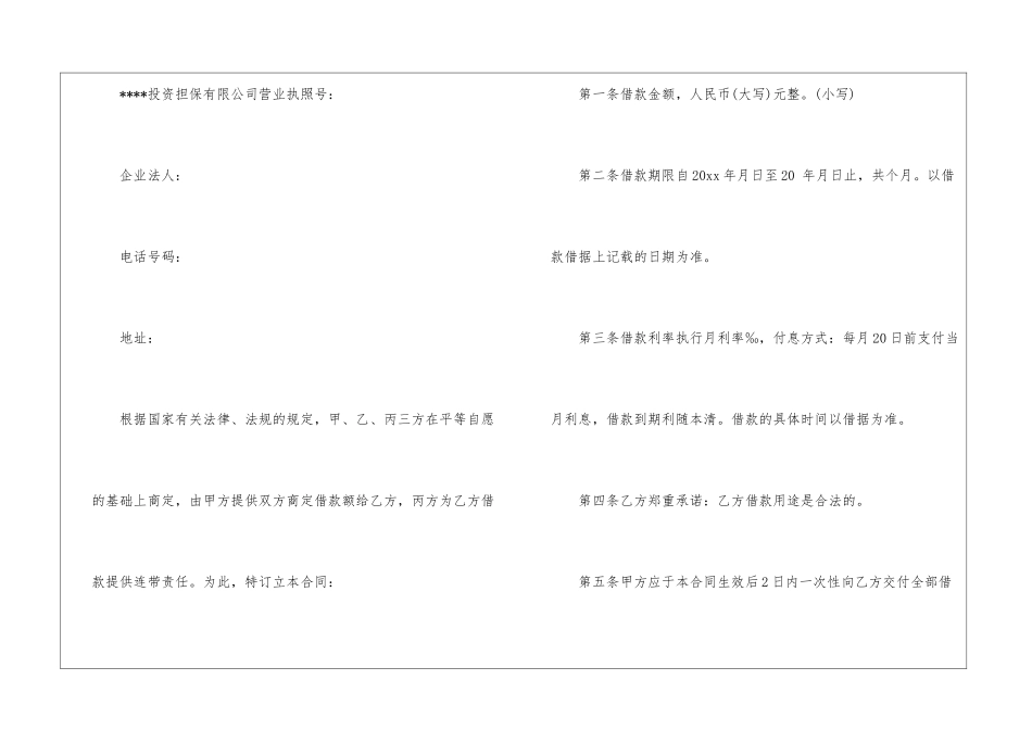 公司借款担保合同范本_第2页