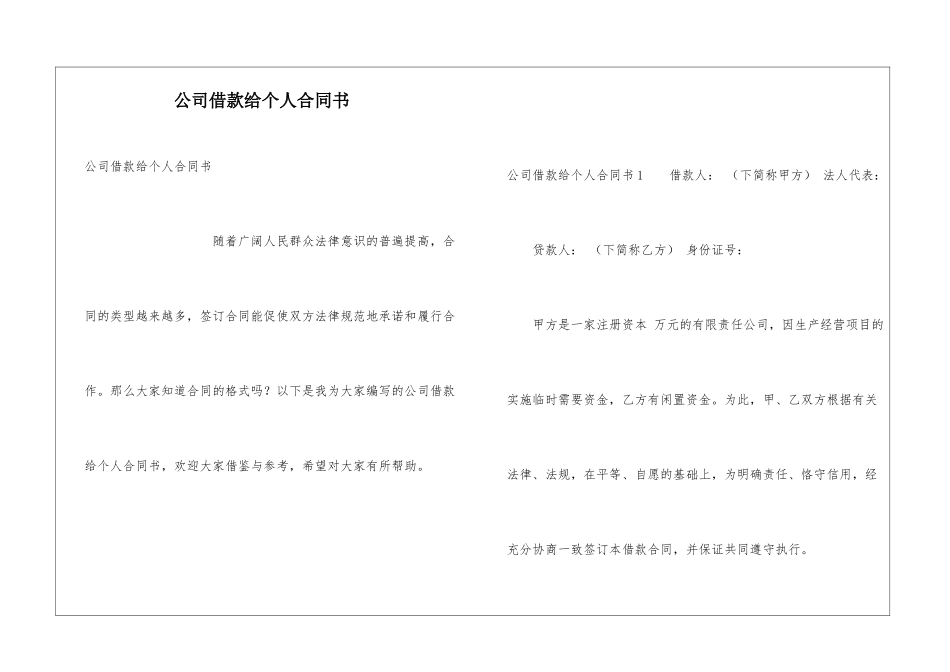 公司借款给个人合同书_第1页