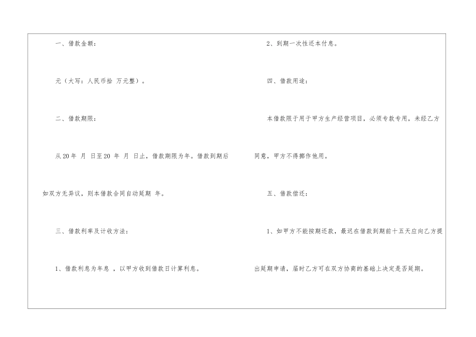 公司借款给个人合同书_第2页