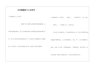 公司借款给个人合同书