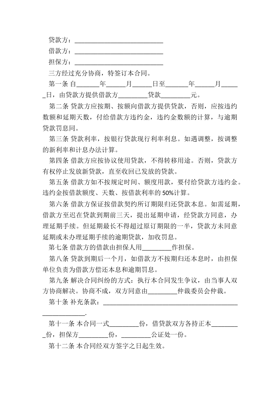 公司借款担保合同模板_第3页