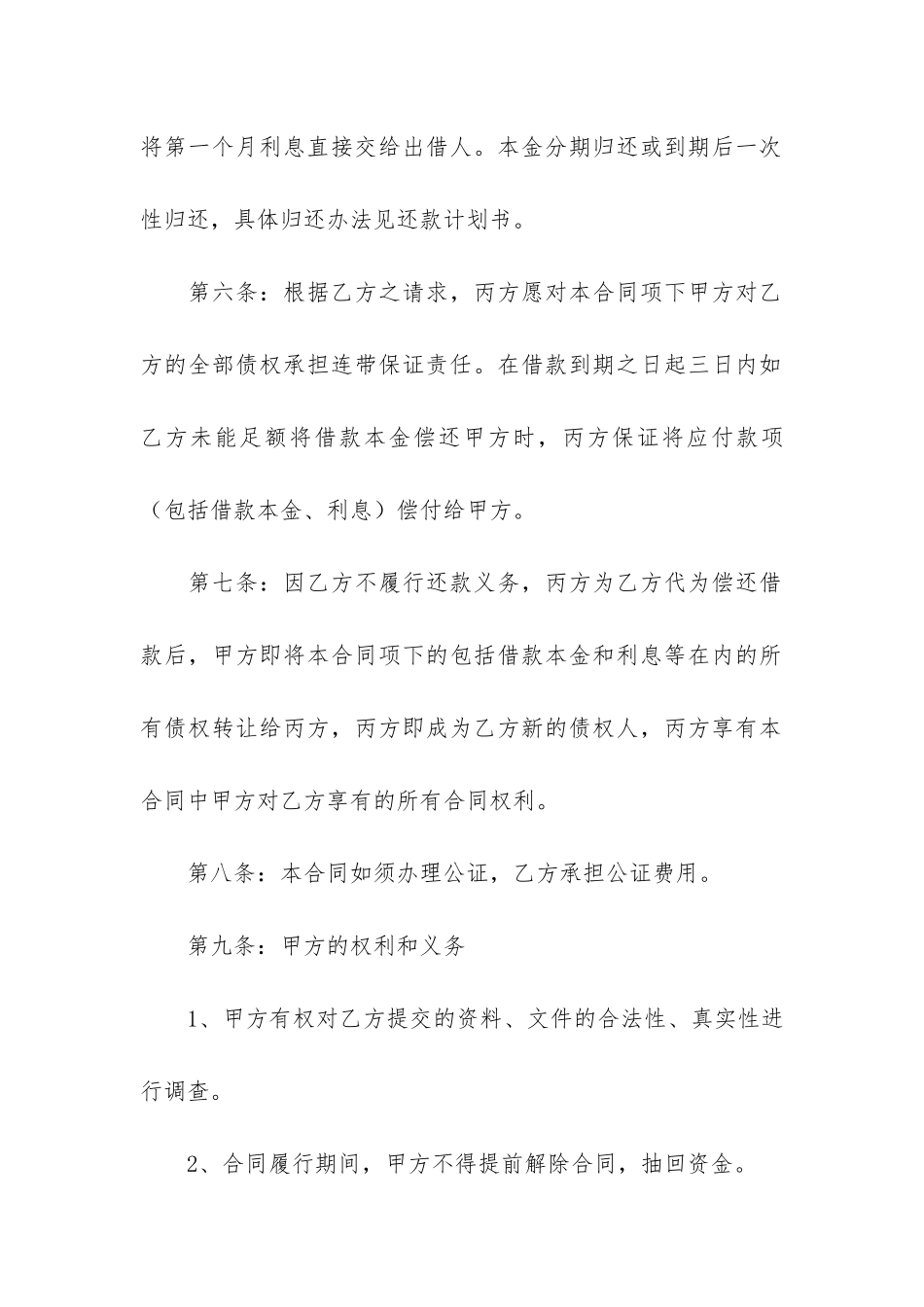 公司借款担保合同12篇_第3页