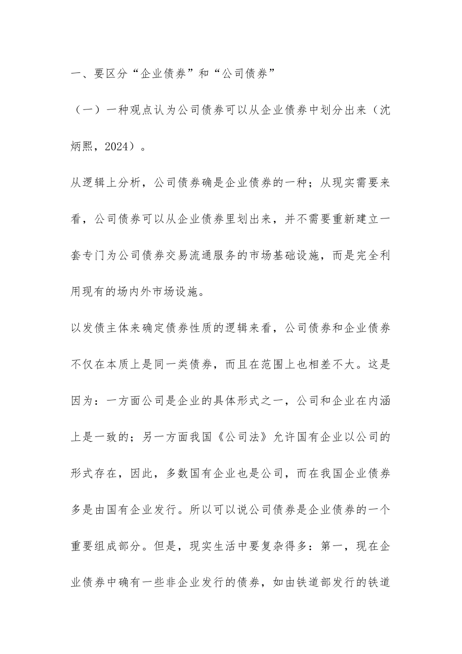 公司债券交易评级的发展综述_第2页