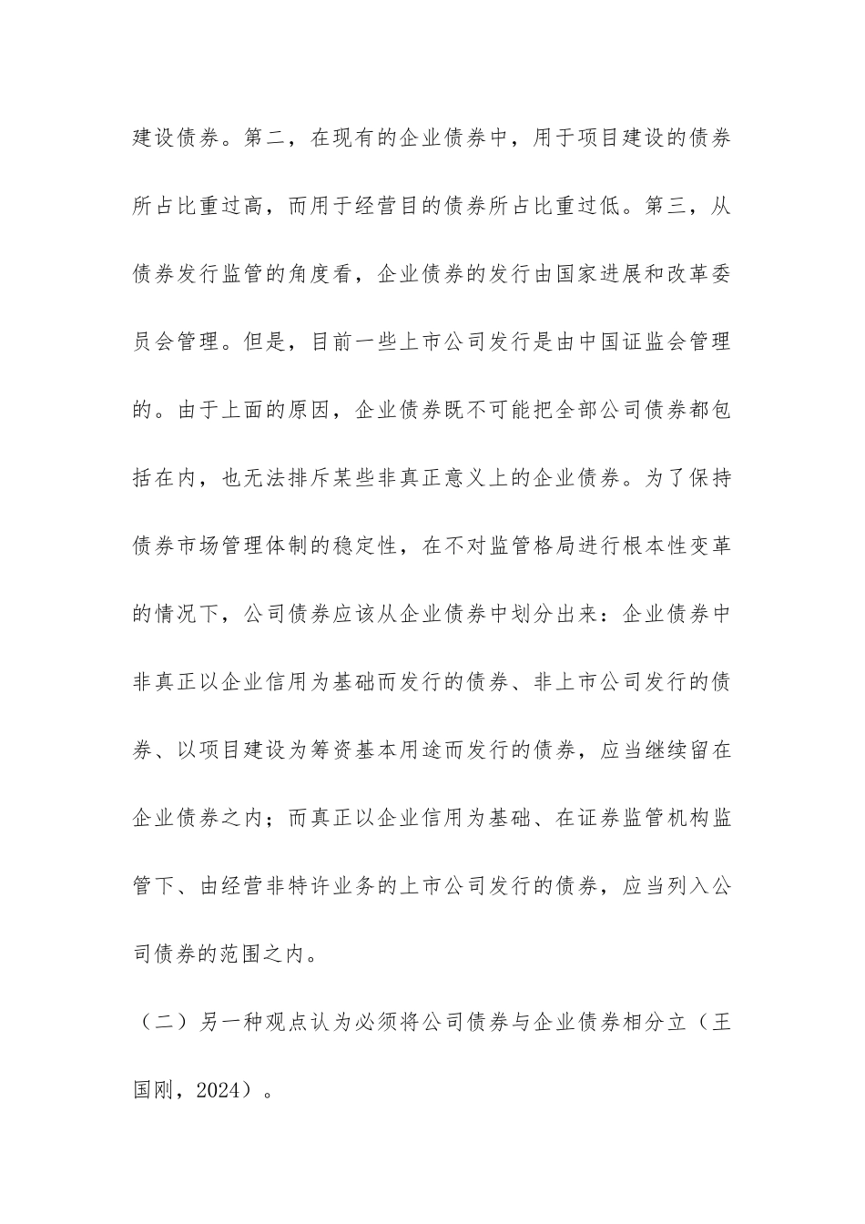 公司债券交易评级的发展综述_第3页