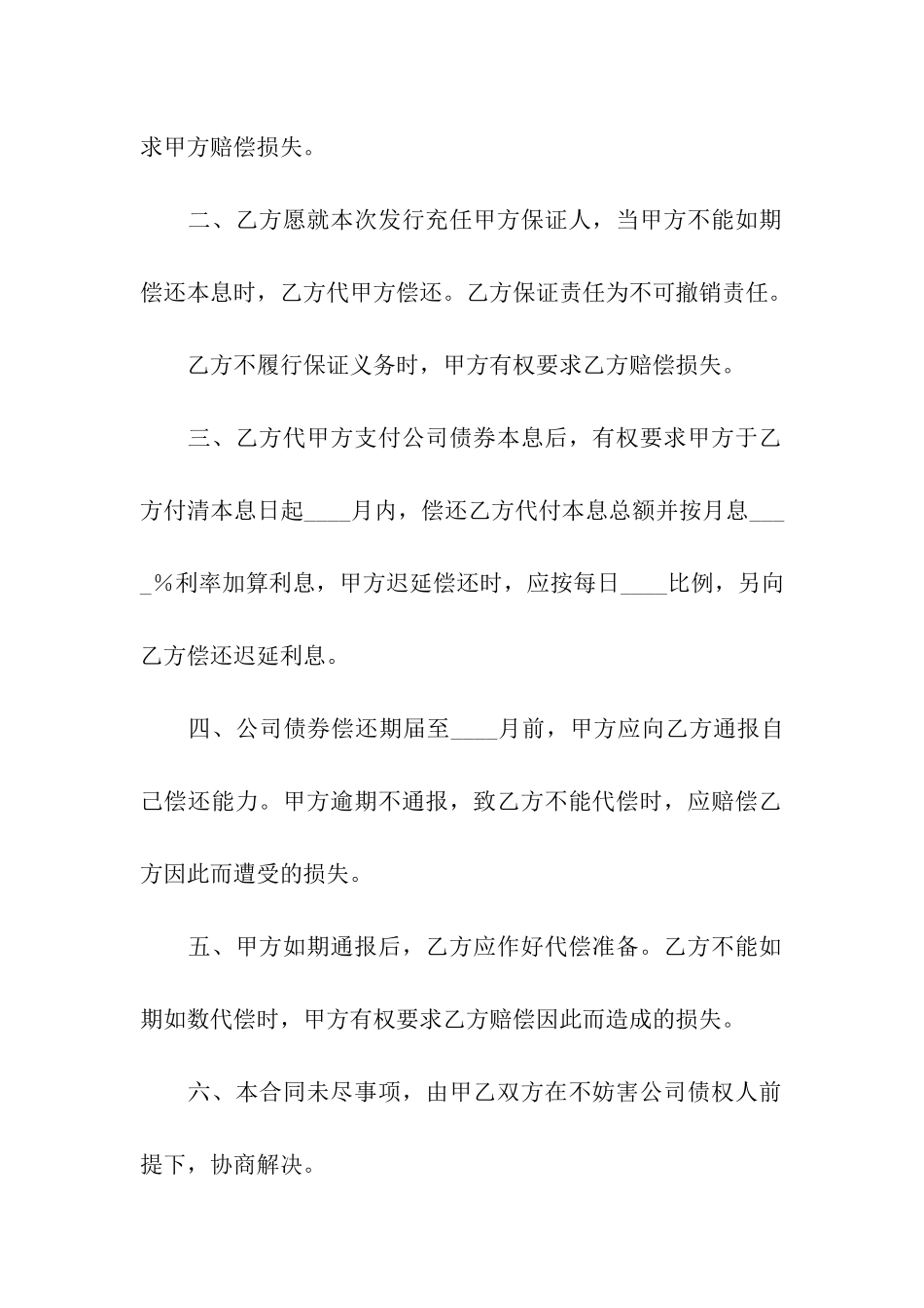 公司债券担保合同_第2页