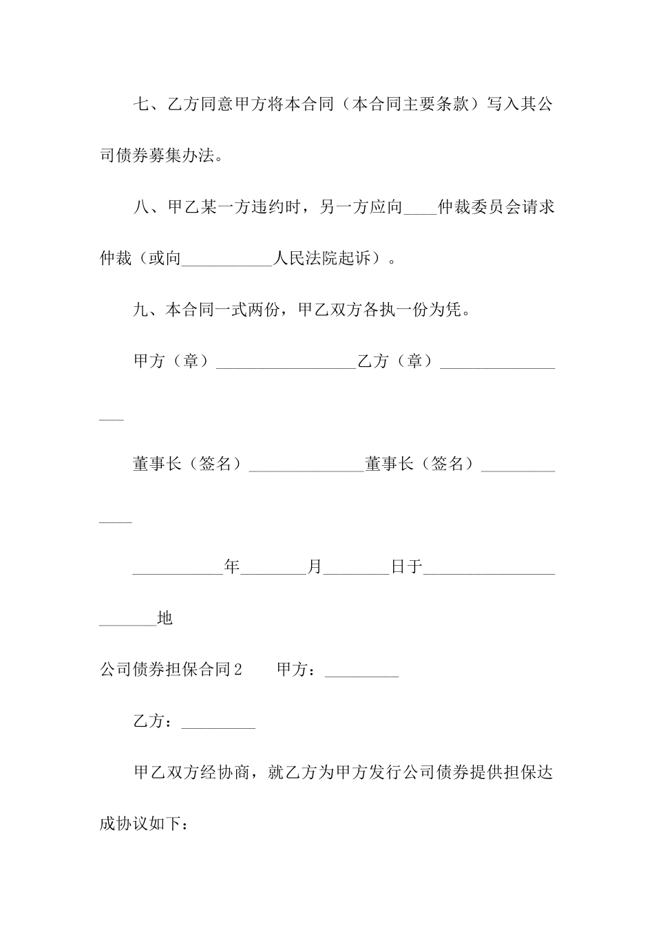 公司债券担保合同_第3页