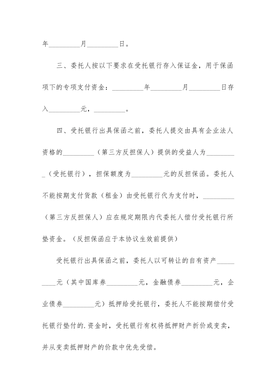 公司债券担保合同6篇-担保公司对债券的担保_第2页