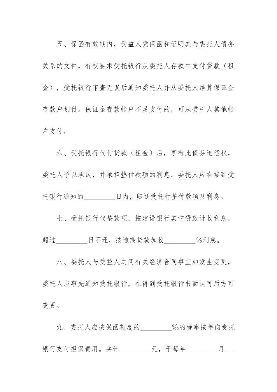 公司债券担保合同6篇-担保公司对债券的担保_第3页