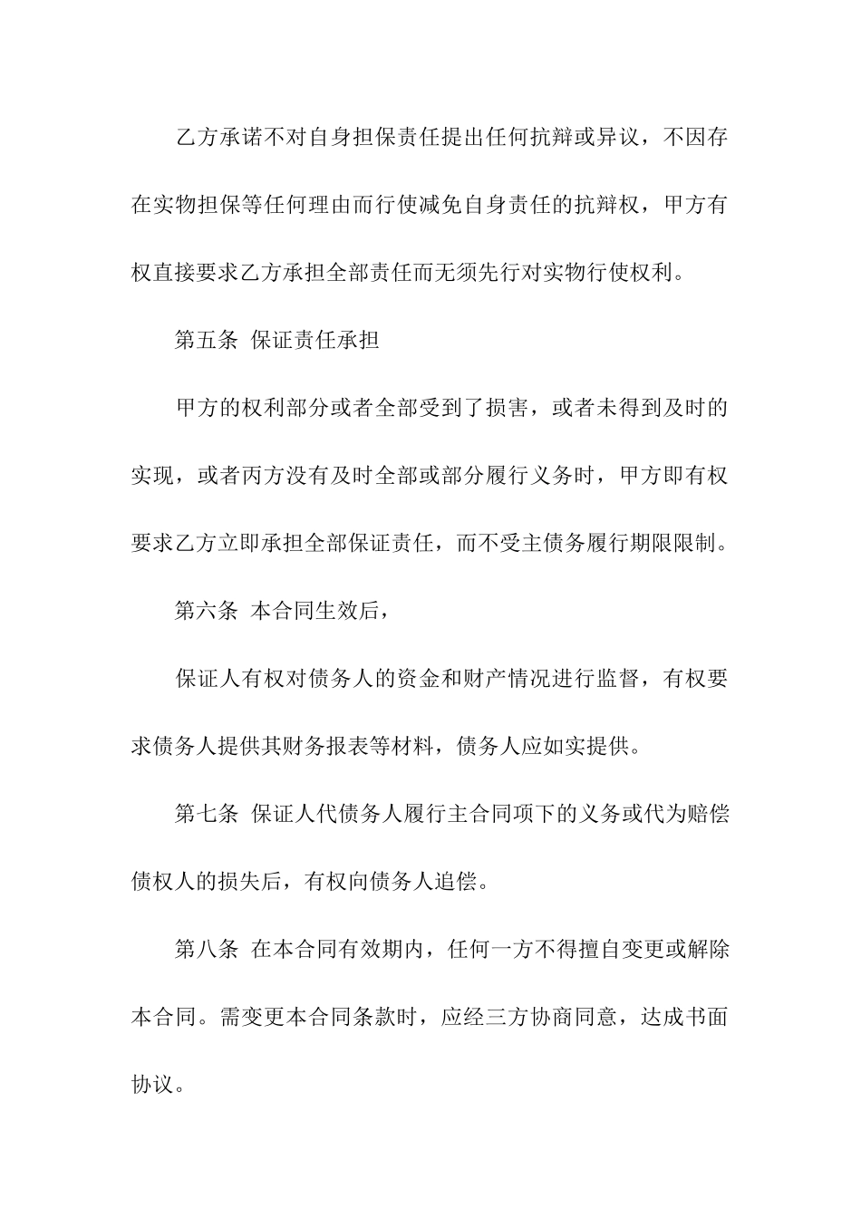 公司债务担保保证合同范本_第3页